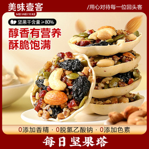 每日坚果塔果仁干巴旦木腰果酥脆球混合休闲零食小吃