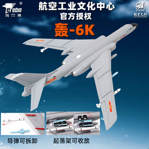 特尔博1:72比例轰6K战略轰炸机模型 精确还原H-6K轰六战斗机 起落架可活动收藏品