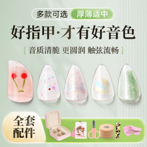 专业儿童琵琶指甲 手工彩绘成人演奏义甲片 送收纳盒胶布