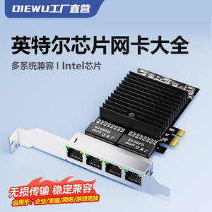 DIEWU 英特尔X540/i210/i350系列万兆/千兆网卡 PCIe服务器/台式机内置网卡