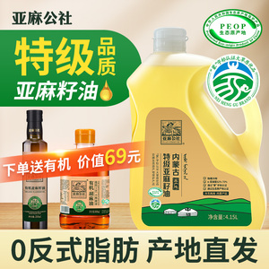 亚麻公社特级纯亚麻籽油冷榨热炒食用油官方旗舰店正品胡麻油