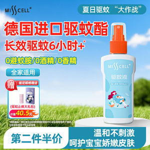 MISSCELL母婴专用驱蚊喷雾 室内户外婴儿宝宝儿童防蚊液 便携花露水