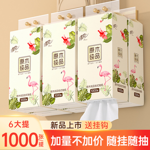 清风加厚悬挂抽纸1000张家用卫生纸 大包装餐巾纸厕纸