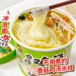 正品香菇鸡汤米线过桥米线速食整箱装 清真香辣牛肉味8-12桶可选