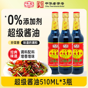 海堤古法酿造超级酱油510ML*3瓶 生抽调味烧蘸两用 不加防腐剂