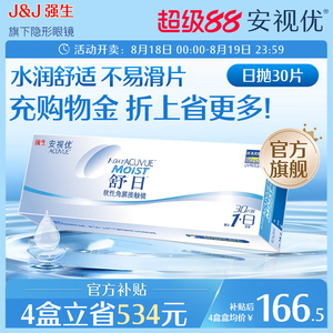 强生安视优舒日日抛近视隐形眼镜30片官方正品小直径透明装进口