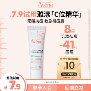 雅漾C位精华抗痘救急小美盒 会员试用 专研保湿修护脆敏肌喷雾