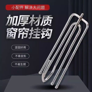 不锈钢四爪窗帘挂钩 可调节辅料配件 挂环扣环 安装便捷