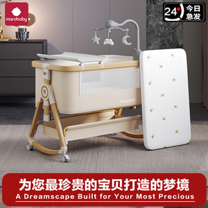 Marobaby筑梦家 可折叠便携式婴儿床 新生儿摇篮床 大床拼接可移动