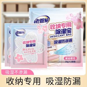 老管家变啫喱除湿袋 衣柜吸湿防潮防霉 宿舍床上被子专用 防漏水干燥剂