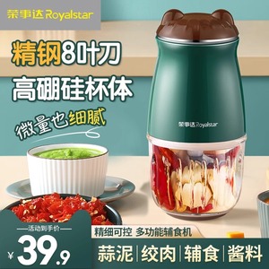 荣事达家用宝宝辅食机 全自动小型细腻可控 多功能搅蒜绞馅神器