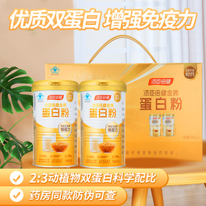 汤臣倍健金装礼盒老年人双蛋白营养粉 乳清蛋白质正品保障