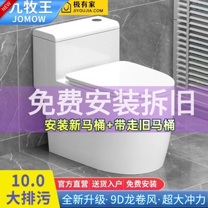 JOMOW官方十大品牌虹吸式大冲力家用抽水马桶坐便器卫浴坐厕
