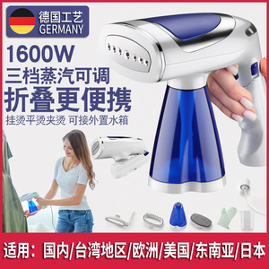 德国手持蒸汽挂烫机 家用旅行除菌熨 真丝窗帘折叠便携式熨烫神器