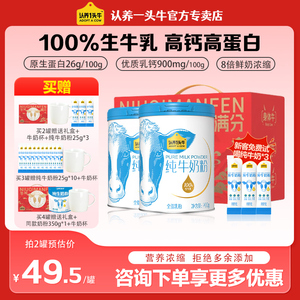 全家营养认养一头牛纯牛奶粉 高钙益生菌配方 儿童成人通用700g营养奶粉