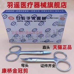 康桥金冠剪 正畸专用结扎丝剪刀 11cm 直弯头可选 牙科口腔器械材料