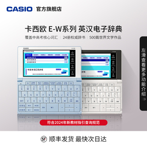 卡西欧旗舰店E-W220牛津英语电子词典 大学生专业口语阅读写作工具