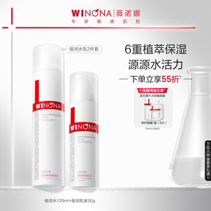 薇诺娜极润保湿水乳套装 敏感肌专用 干皮深层补水锁水滋润舒缓修护套装