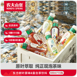 农夫山泉东方树叶无糖饮料整箱500ml*15瓶 茉莉花茶绿茶红茶黑乌龙茶