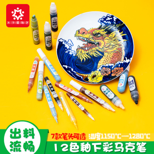 水流星12色陶艺颜料釉下彩绘专用马克笔 学生儿童陶瓷绘画涂鸦水笔