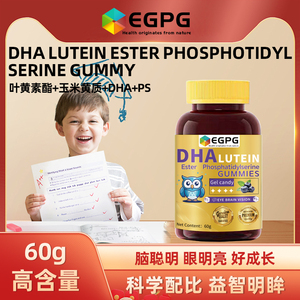 EGPG高端DHA叶黄素酯磷脂酰丝氨酸软糖A3营养保健糖果