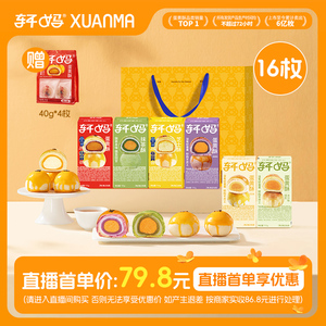 轩妈蛋黄酥全家福礼盒 6口味12枚 雪媚娘夹心糕点 休闲零食送礼佳品