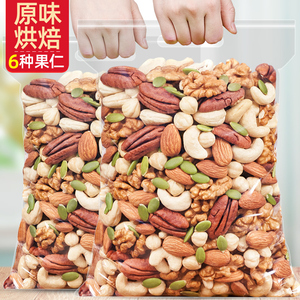 孕妇儿童专用每日坚果混合果仁500g袋装纯坚果原味无添加烘焙零食