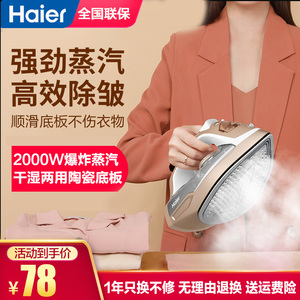 海尔蒸汽电熨斗 家用宿舍学生手持 小型便携熨烫机 服装店商用神器