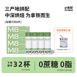 意式氮气即溶黑咖啡 JOYINBAG兜饮浓缩拿铁咖啡液