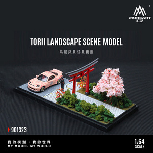 汇艺MoreArt 1:64比例鸟居风景立体场景模型 一体式带防尘罩