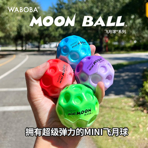 WABOBA高弹力Moon ball解压亲子玩具球 儿童成人飞月球弹射球