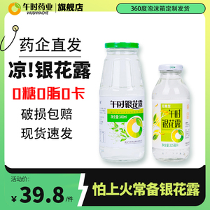午时药业官方旗舰店无糖型金银花露凉茶饮料 四季适宜 儿童成人皆可饮用