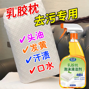 高效乳胶枕干洗泡沫清洁剂 专用于床垫凉席 免洗去汗渍尿渍除黄渍