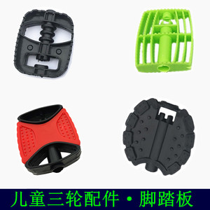儿童三轮车配件 脚踏板脚蹬 前轮脚垫搁脚板 童车宝宝推车配件包邮
