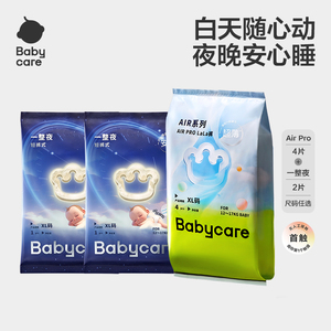babycare airpro+纸尿裤拉拉裤试用装 天猫U先一整夜体验 分开发货