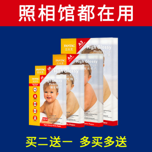 泛太克6寸5寸7寸A6高光彩色喷墨打印相纸 230g 200g 180g 3R4R5R A4相片纸
