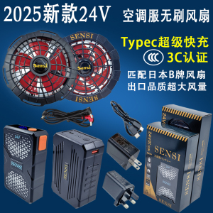 SENSI森思尚品2025新款24V无刷风扇空调服电池驱动智能温控服装