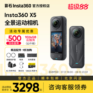 影石Insta360 X5新品全景运动相机 摩托车骑行防抖8K高清摄像神器