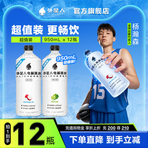 外星人0糖0卡电解质水整箱装 大规格950mL 8/12瓶装 健康饮品