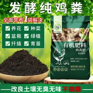 纯鸡粪发酵有机肥料 蔬菜果树花卉专用 农家肥干鸡屎种菜肥料
