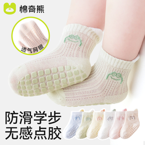 夏季薄款宝宝地板袜 防滑隔凉网眼设计 儿童纯棉学步袜
