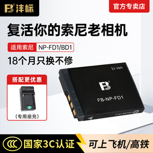 沣标NP-FD1 BD1电池索尼CCD相机专用充电器配件 适用DSC-TX1 T70 T77 T90系列