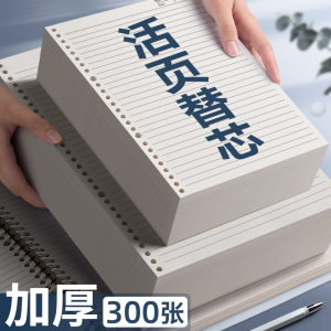 B5活页本简约创意26孔可拆卸A5活页芯笔记本子