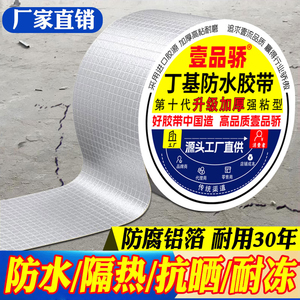 强力自粘防水胶带 卷材屋顶裂缝补漏 丁基防水材料 适用于彩钢瓦阳光房