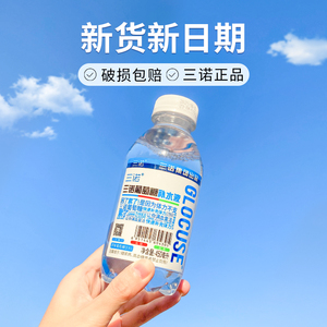 三诺葡萄糖补水液450ml*15瓶整箱装 军训补能量 低血糖必备 夏日消暑运动饮料