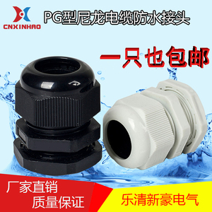 尼龙塑料电线电缆防水接头PG7至PG48规格葛格兰头