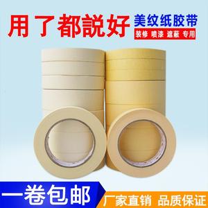 美纹纸胶带整箱包邮 装修遮蔽专用黄色手撕美缝喷漆分色纸