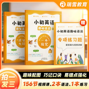 小初趣味语法拍一发三 零基础速通100个提分大招