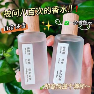 茶香清欢 白茶香水 男女通用 学生淡香 木质持久72小时 房间卧室香薰
