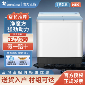 小天鹅10KG大容量半自动双桶洗衣机 家用老式净魔方双缸12公斤